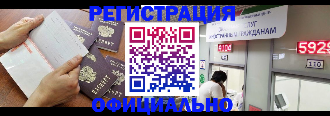 регистрация в Заринске