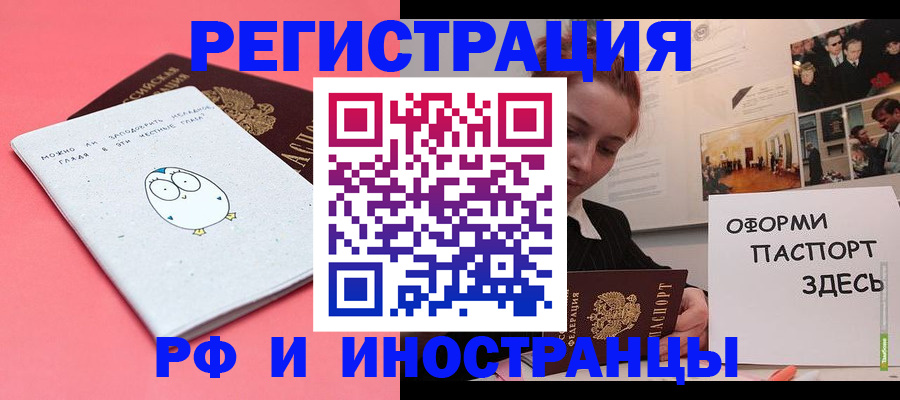 прописка 2025 в Заринске