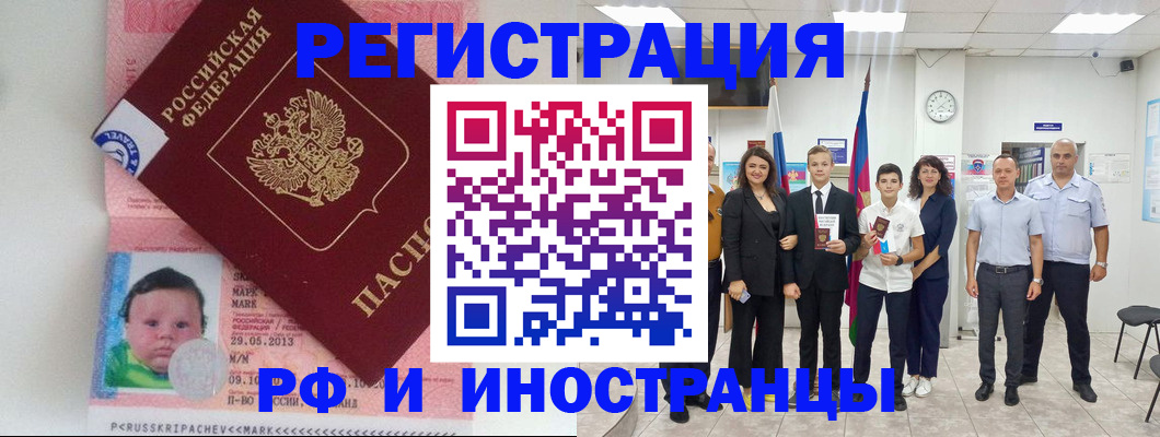 прописка для работы в Заринске