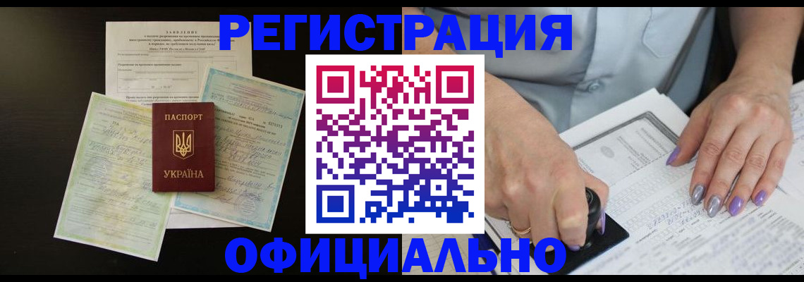 прописка паспорт в Заринске