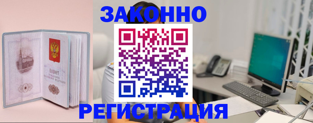 временная регистрация в квартире в Заринске