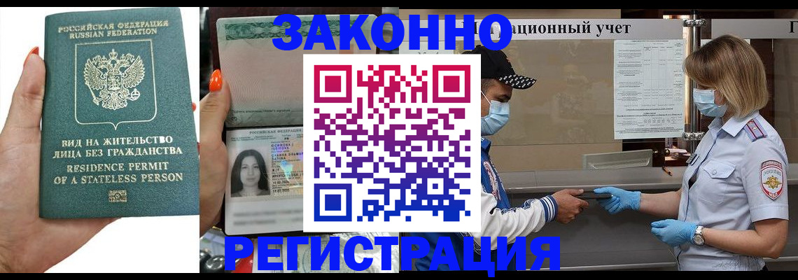 временная регистрация для школы в Заринске
