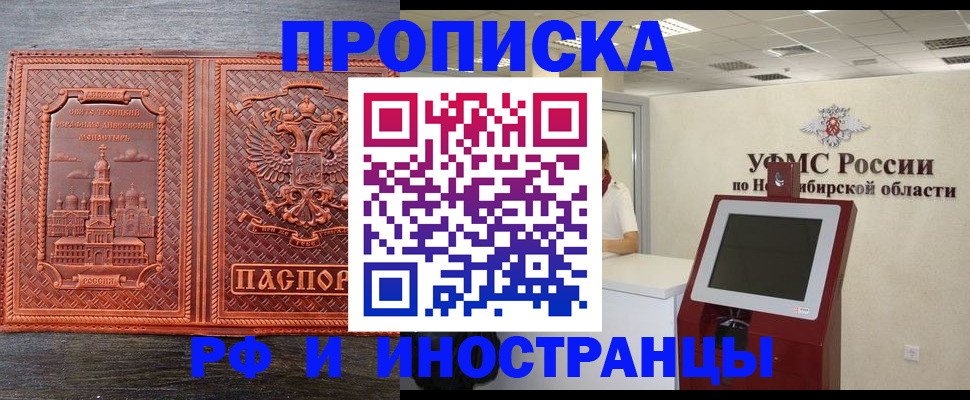 временная регистрация адрес в Заринске